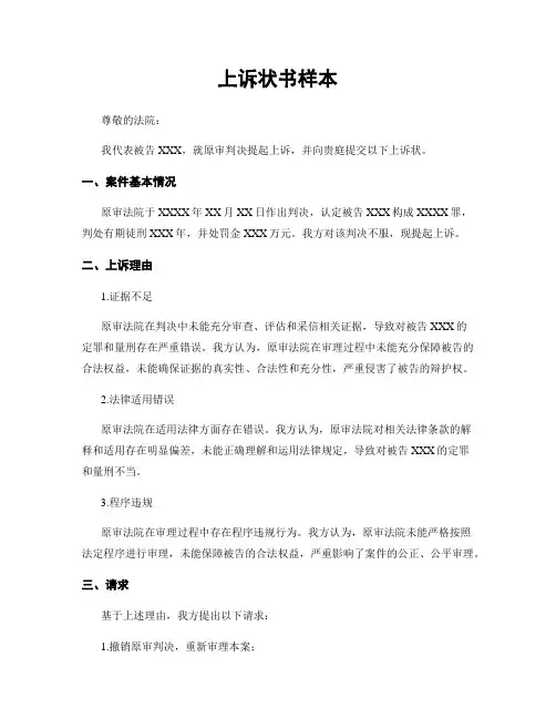 上诉状书样本