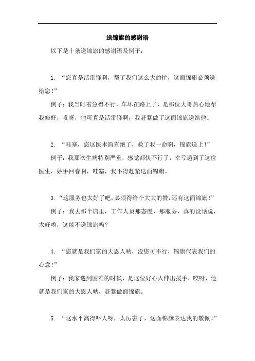 送锦旗的感谢语