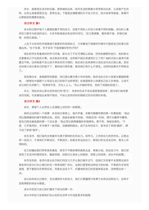 关于压力作文（通用38篇）