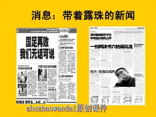 《消息：带着露珠的新闻》