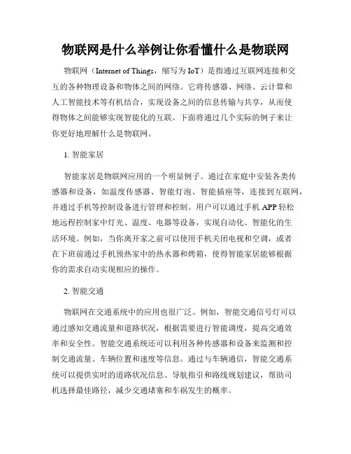 物联网是什么举例让你看懂什么是物联网