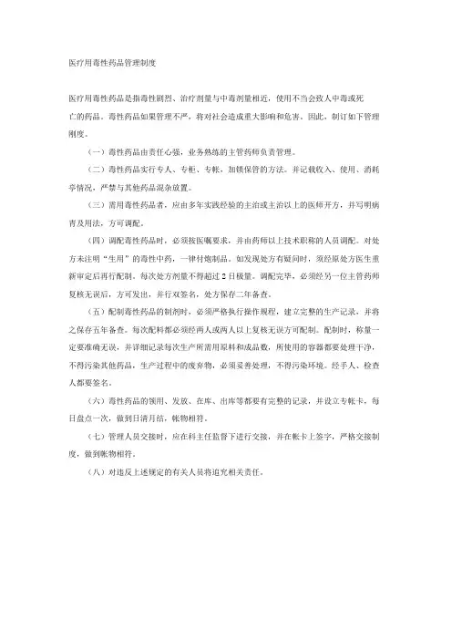 医疗用毒性药品管理制度