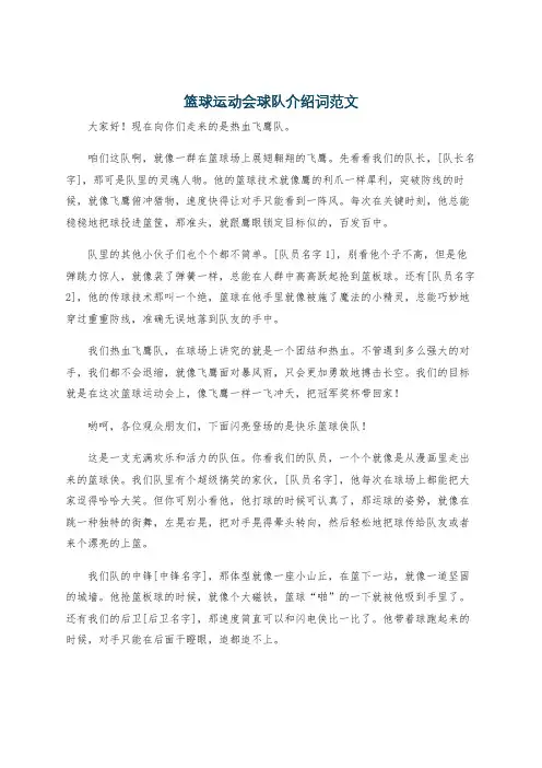 篮球运动会球队介绍词范文