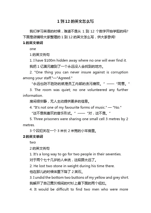 1到12的英文怎么写