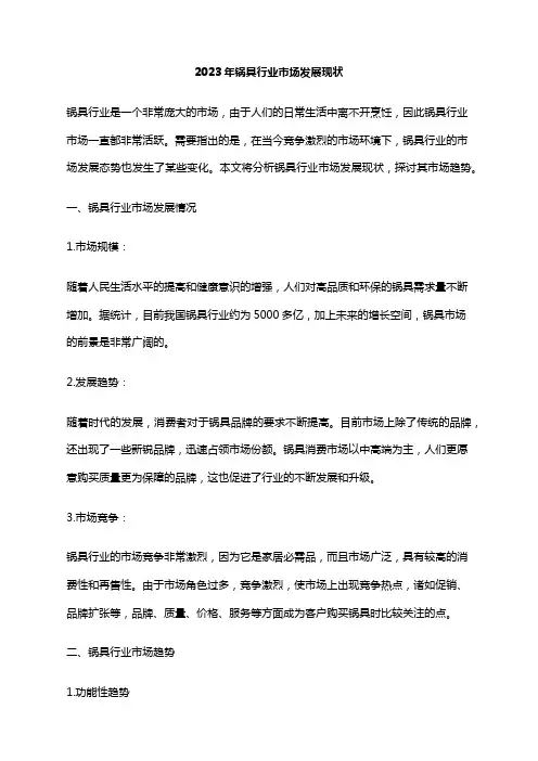 2023年锅具行业市场发展现状