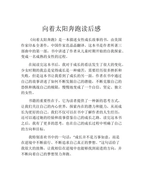 向着太阳奔跑读后感