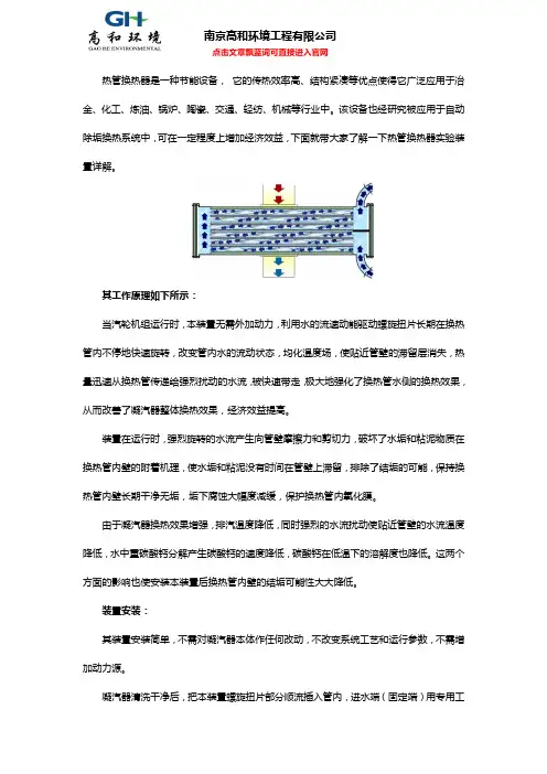 热管换热器实验装置详解