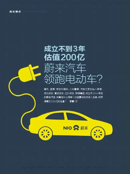 成立不到3年估值200亿蔚来汽车领跑电动车