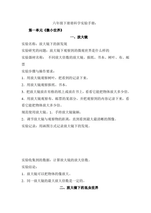 六年级下册科学实验手册整理