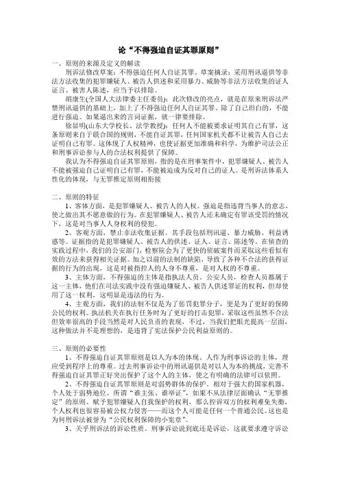 不得强迫自证其罪原则