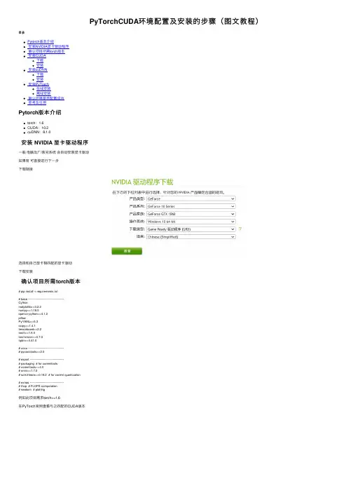 PyTorchCUDA环境配置及安装的步骤（图文教程）