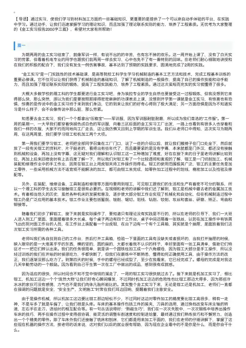 金工实习报告2000字三篇