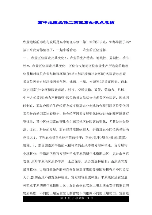 高中地理必修二第三章知识点总结.doc