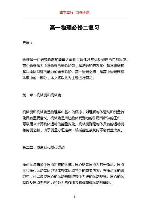 高一物理必修二复习