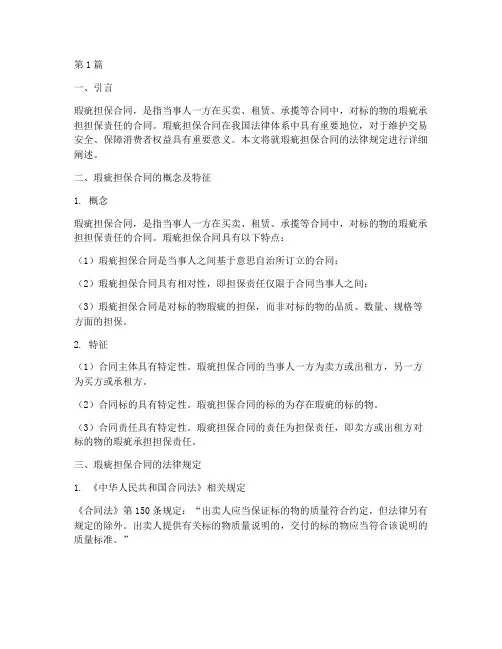 瑕疵担保合同的法律规定(3篇)