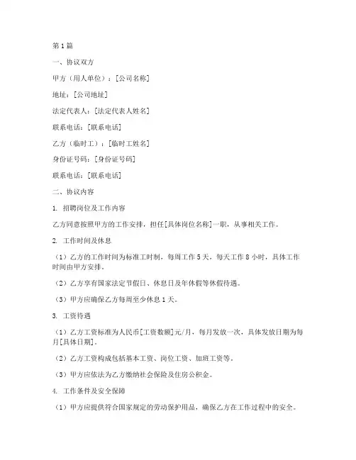 工厂临时工协议书范本(3篇)