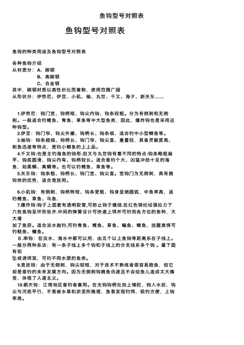 鱼钩型号对照表
