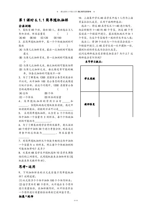苏教版高中数学必修三第1课时6.1.1简单随机抽样(已对).docx
