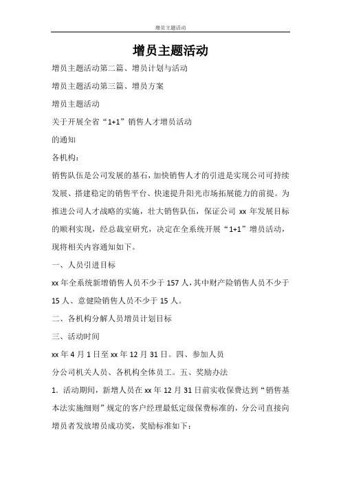 活动方案 增员主题活动