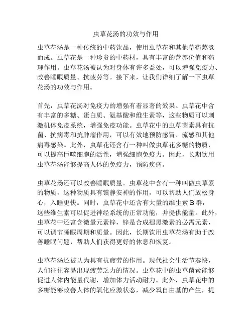 虫草花汤的功效与作用