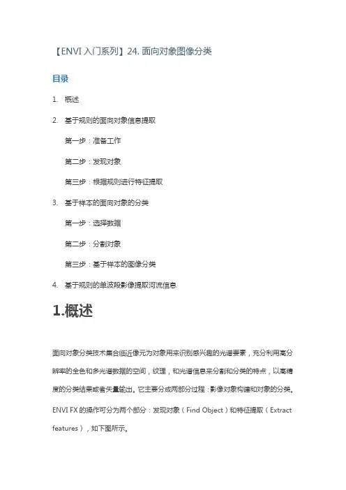 面向对象图像分类