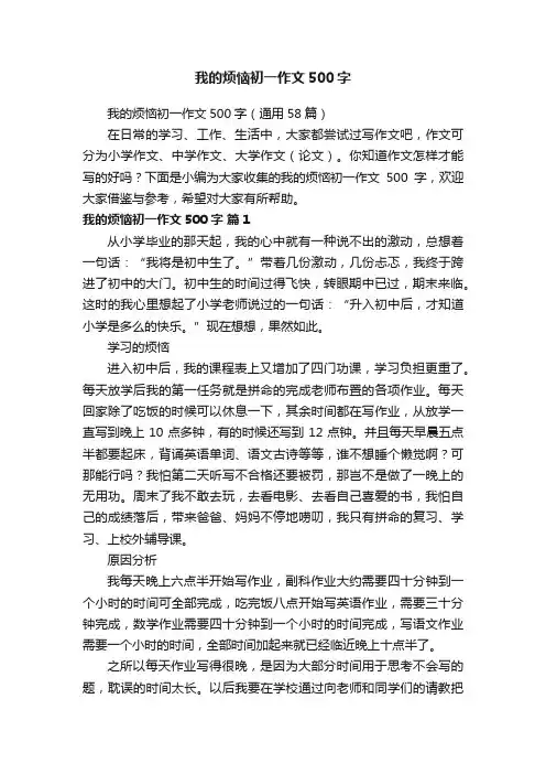 我的烦恼初一作文500字