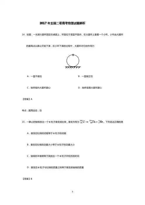 2017年全国二卷高考物理试题答案解析