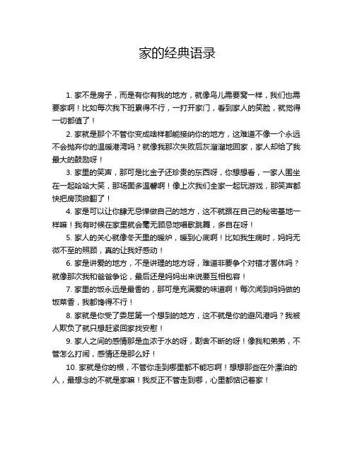 家的经典语录