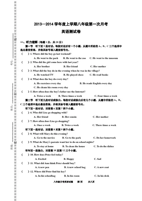 2013--2014学年度上学期八年级英语第一次月考测试卷