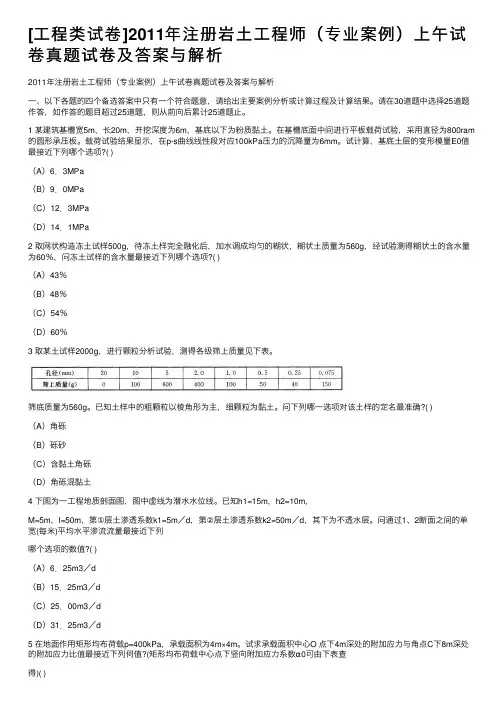 [工程类试卷]2011年注册岩土工程师（专业案例）上午试卷真题试卷及答案与解析