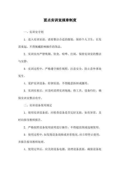 面点实训室规章制度