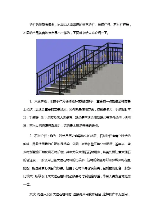 护栏的分类