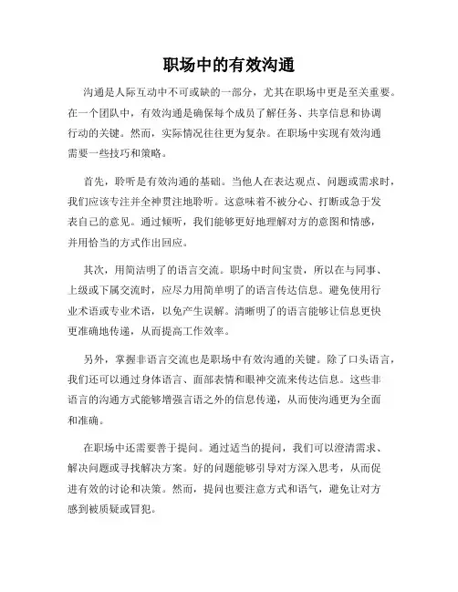 职场中的有效沟通