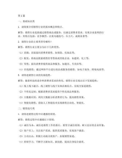 销售行业的面试题目(3篇)