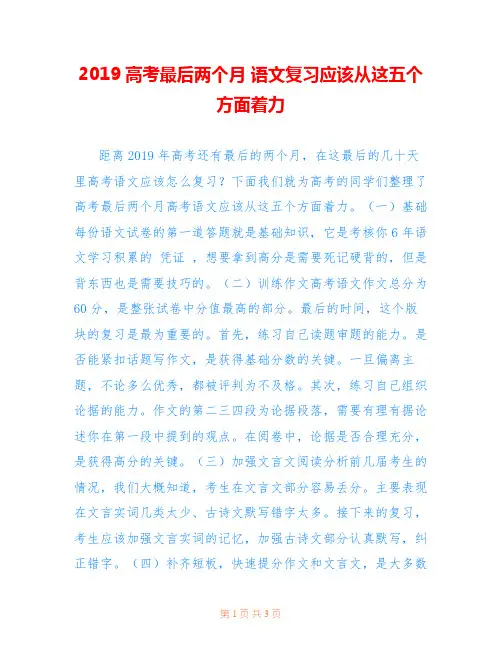 2019高考最后两个月 语文复习应该从这五个方面着力
