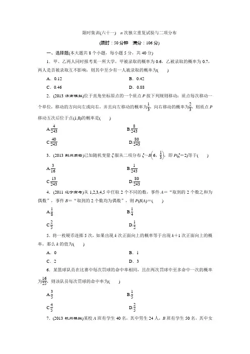 浙江新高考数学理一轮复习限时集训：9.7n次独立重复试验与二项分布(含答案详析)