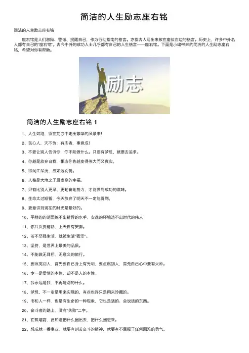简洁的人生励志座右铭