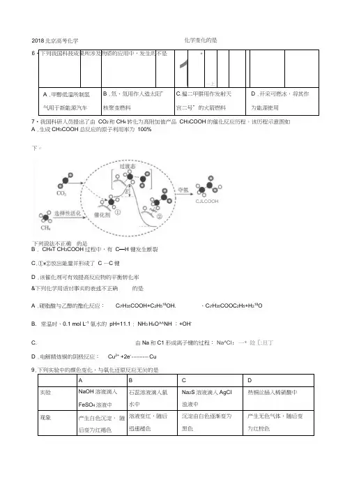 (完整版)2018北京高考化学(含答案)