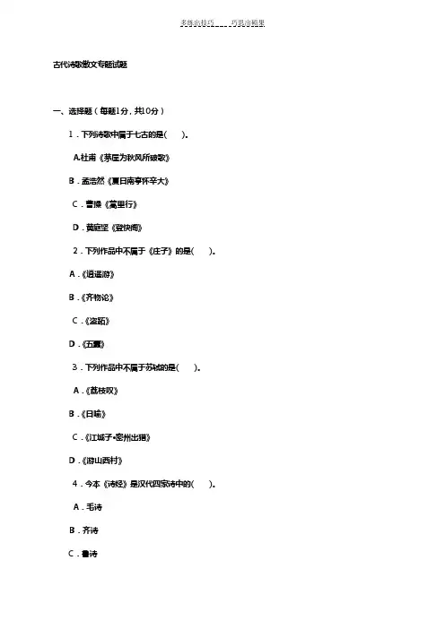 古代诗歌散文专题试题