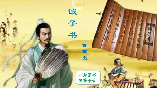 《诫子书》ppt课件