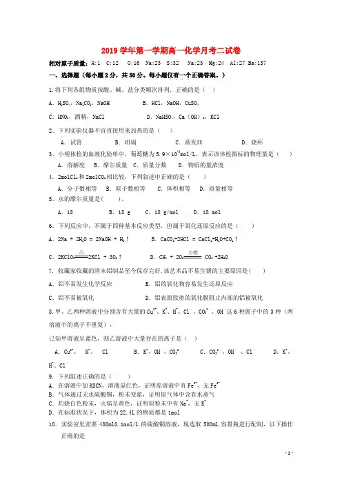 2019学年高一化学第二次月考试题(新版)新人教版
