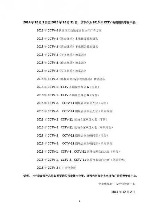 2015年CCTV电视剧类零售产品全集