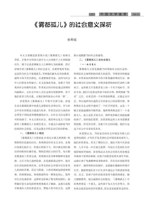 《雾都孤儿》的社会意义探析