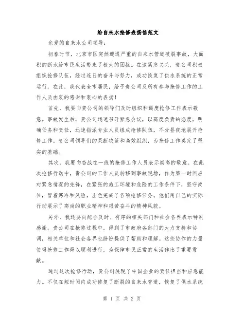 给自来水抢修表扬信范文