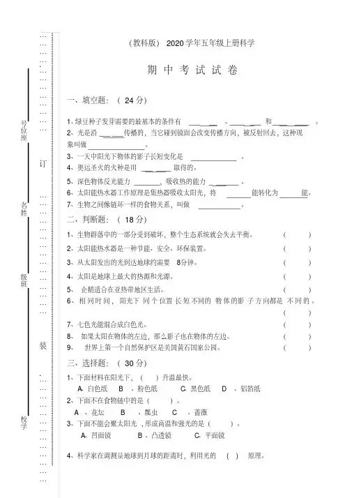 2020年五年级上册科学期中测试题(教科版)(1)(20200519092131)