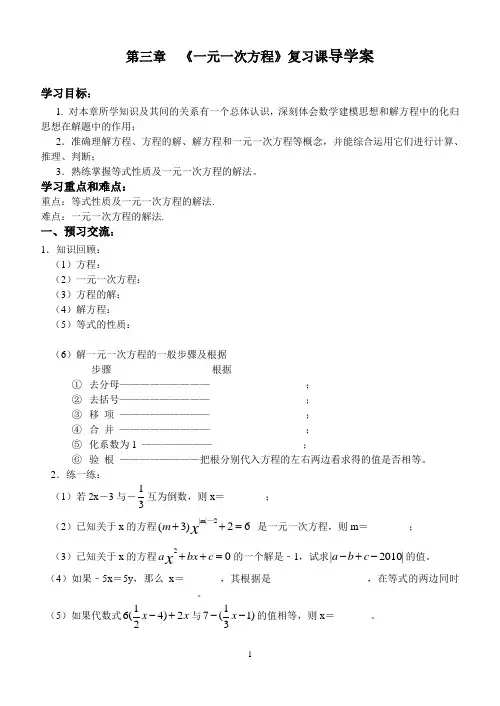 第三章一元一次方程