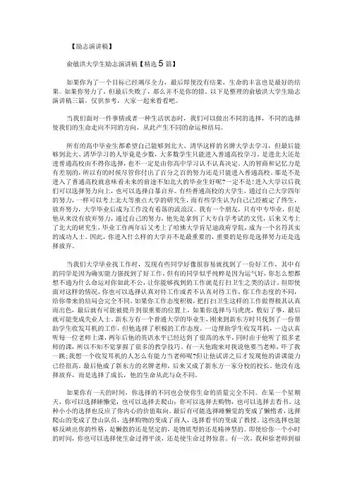 俞敏洪大学生励志演讲稿