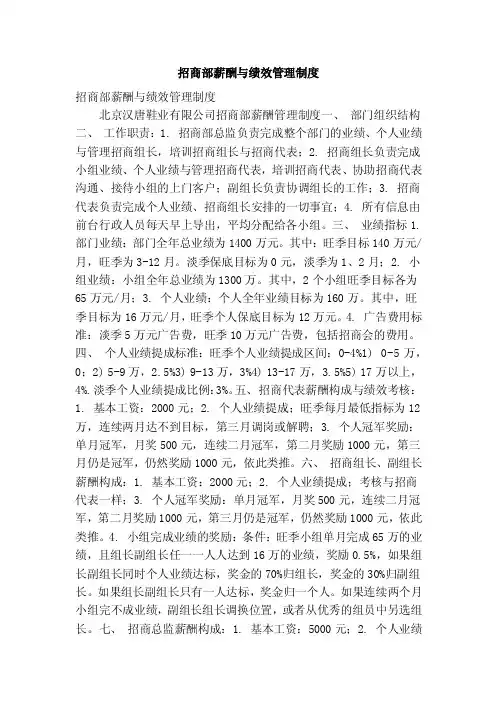 招商部薪酬与绩效管理制度（精简版）
