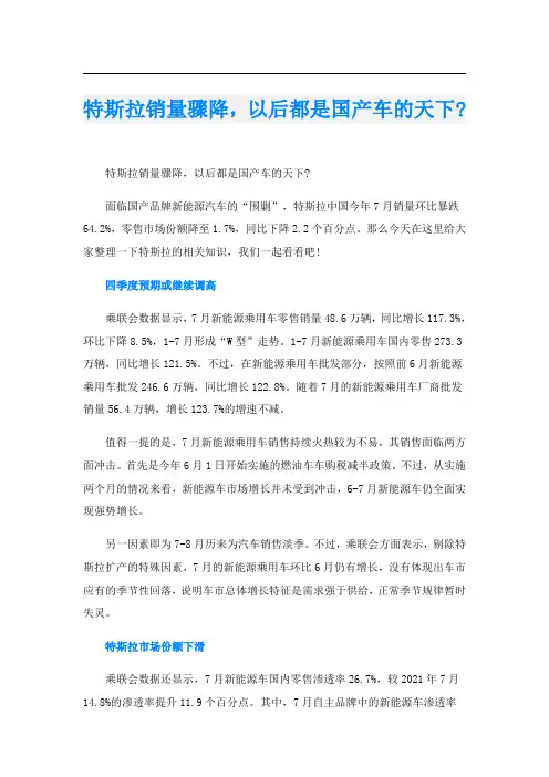 特斯拉销量骤降,以后都是国产车的天下-