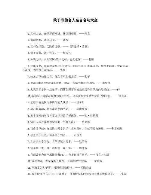 关于书的名人名言名句大全